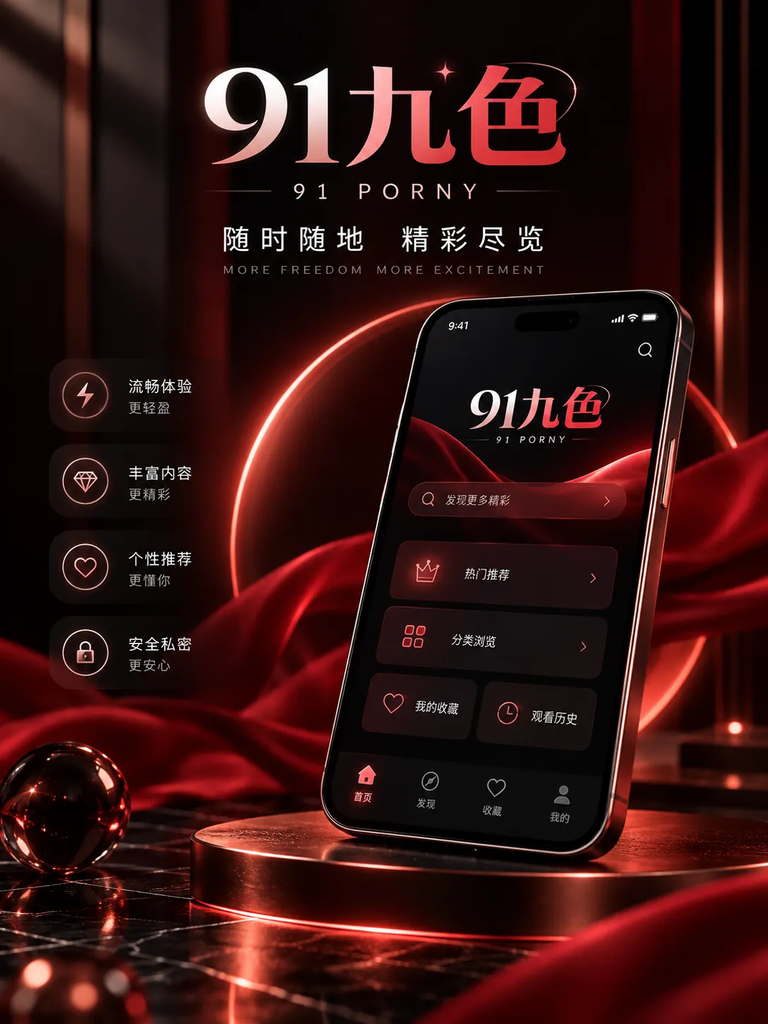 91九色APP视觉